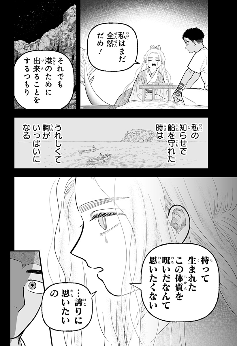 Kami Yomu Futari - Chapter 8 - Page 18