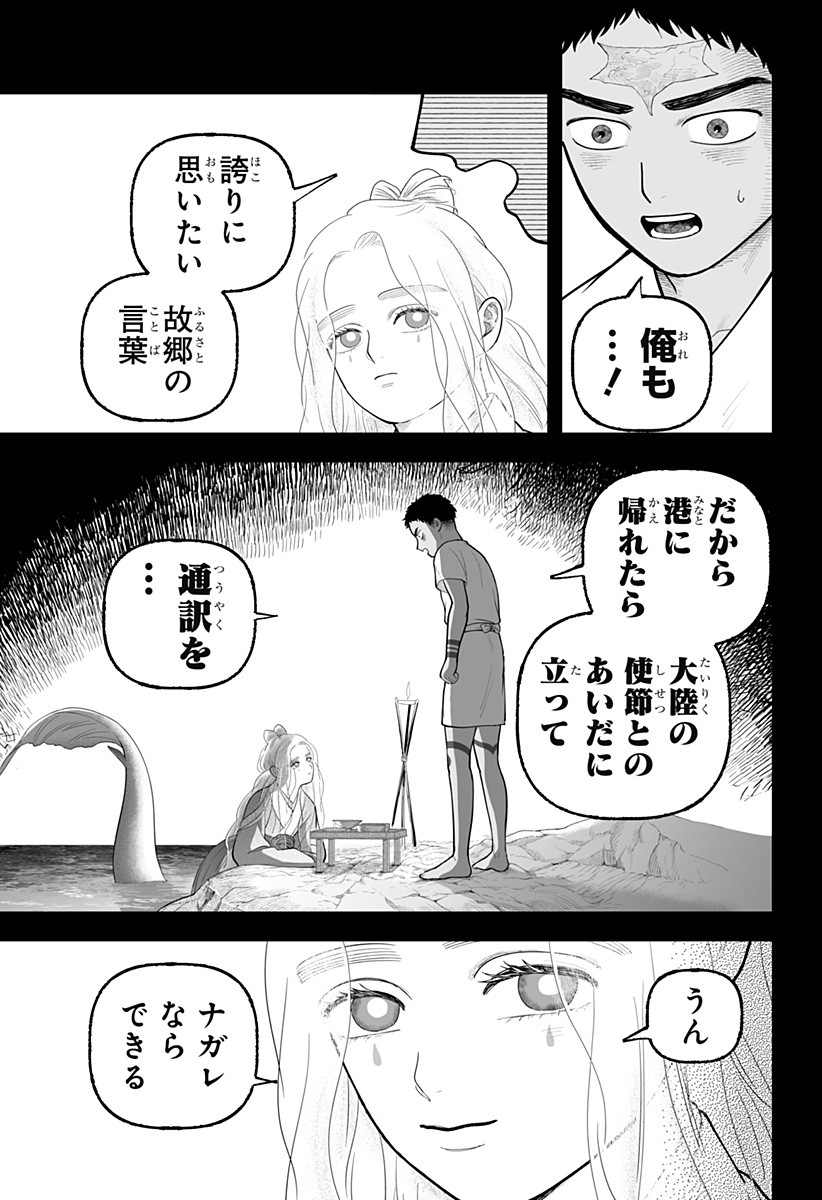 Kami Yomu Futari - Chapter 8 - Page 19