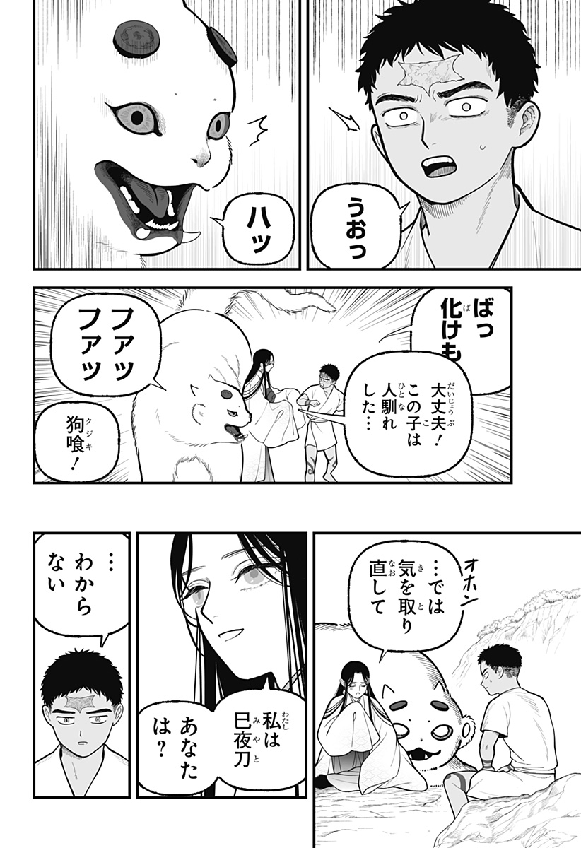 Kami Yomu Futari - Chapter 8 - Page 2