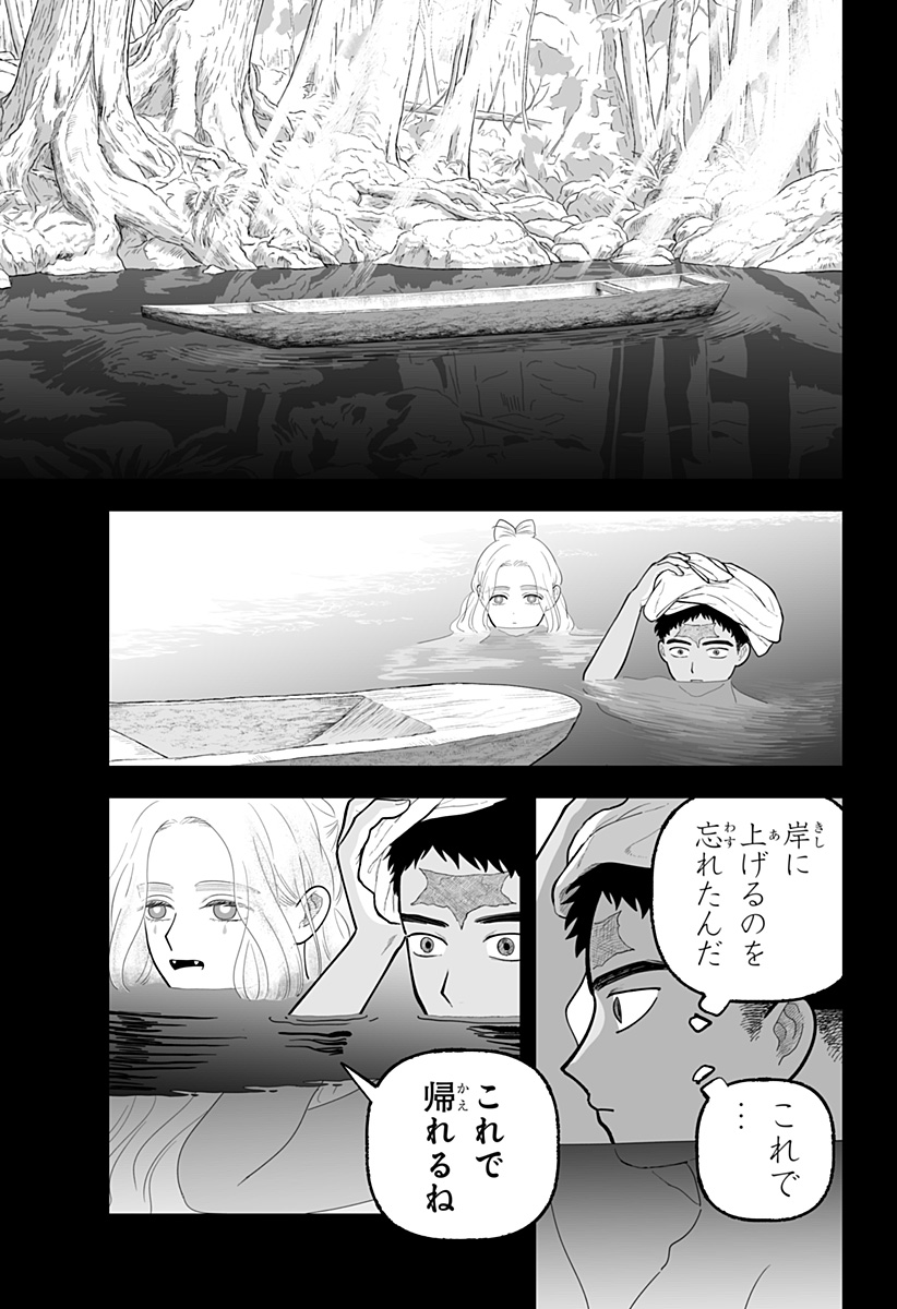 Kami Yomu Futari - Chapter 8 - Page 21