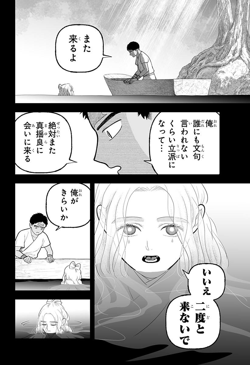 Kami Yomu Futari - Chapter 8 - Page 22
