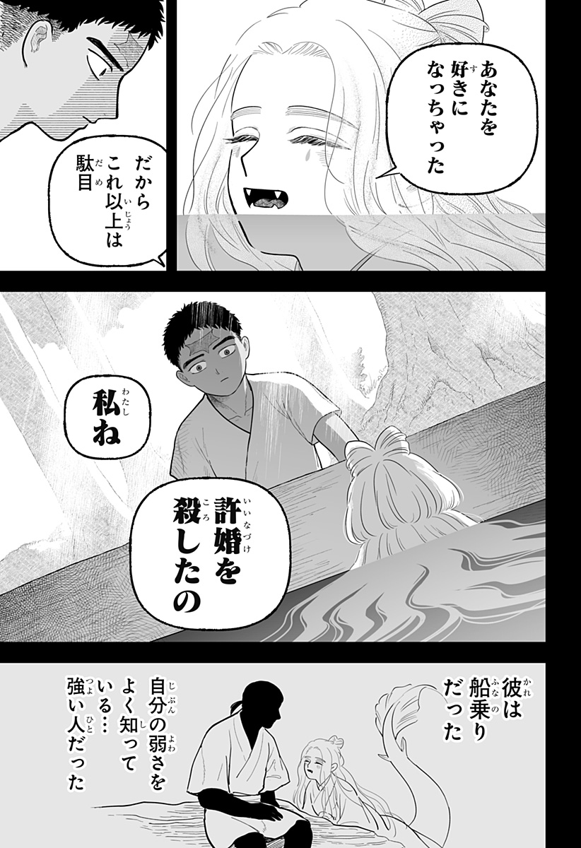 Kami Yomu Futari - Chapter 8 - Page 23