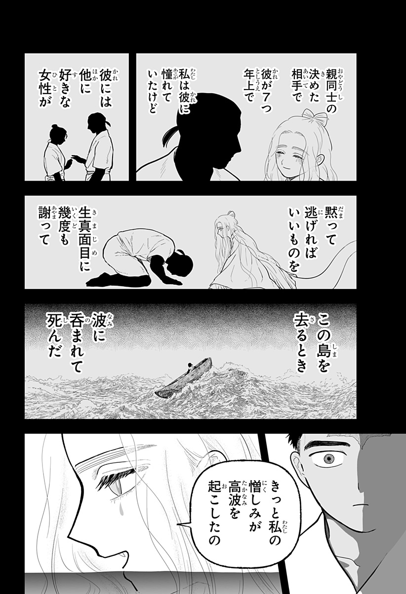 Kami Yomu Futari - Chapter 8 - Page 24
