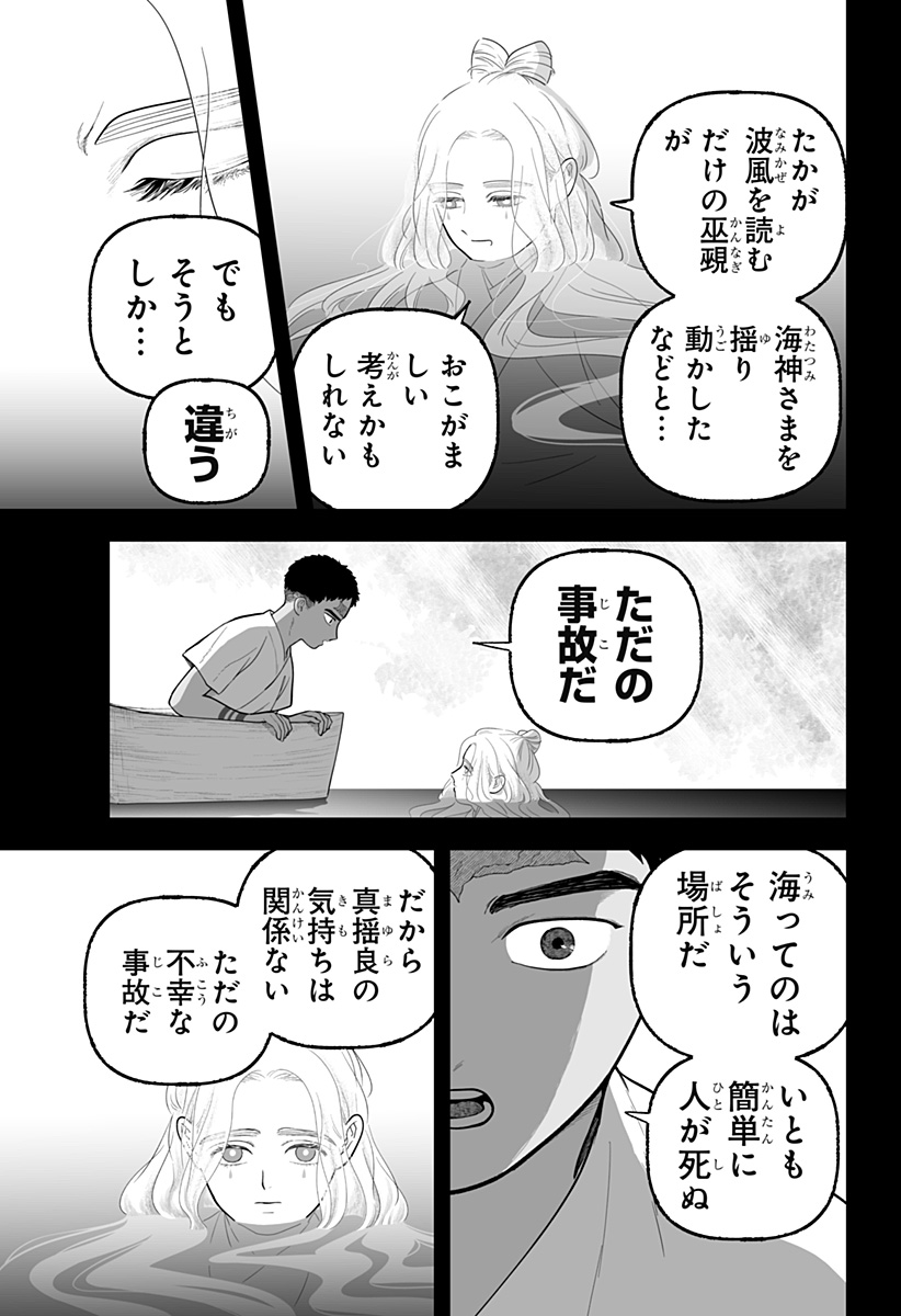 Kami Yomu Futari - Chapter 8 - Page 25