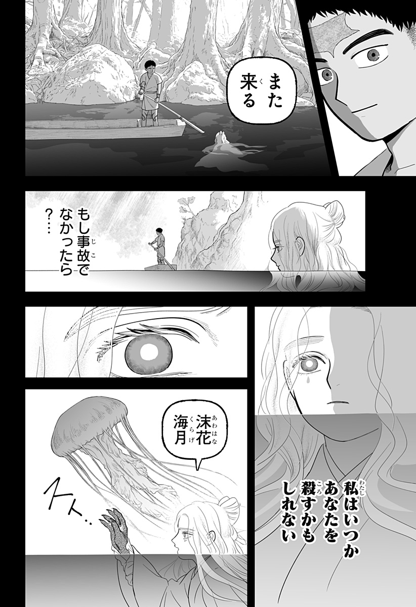 Kami Yomu Futari - Chapter 8 - Page 26