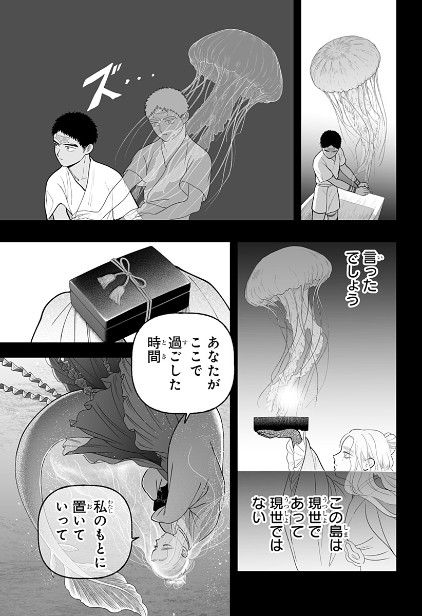 Kami Yomu Futari - Chapter 8 - Page 27