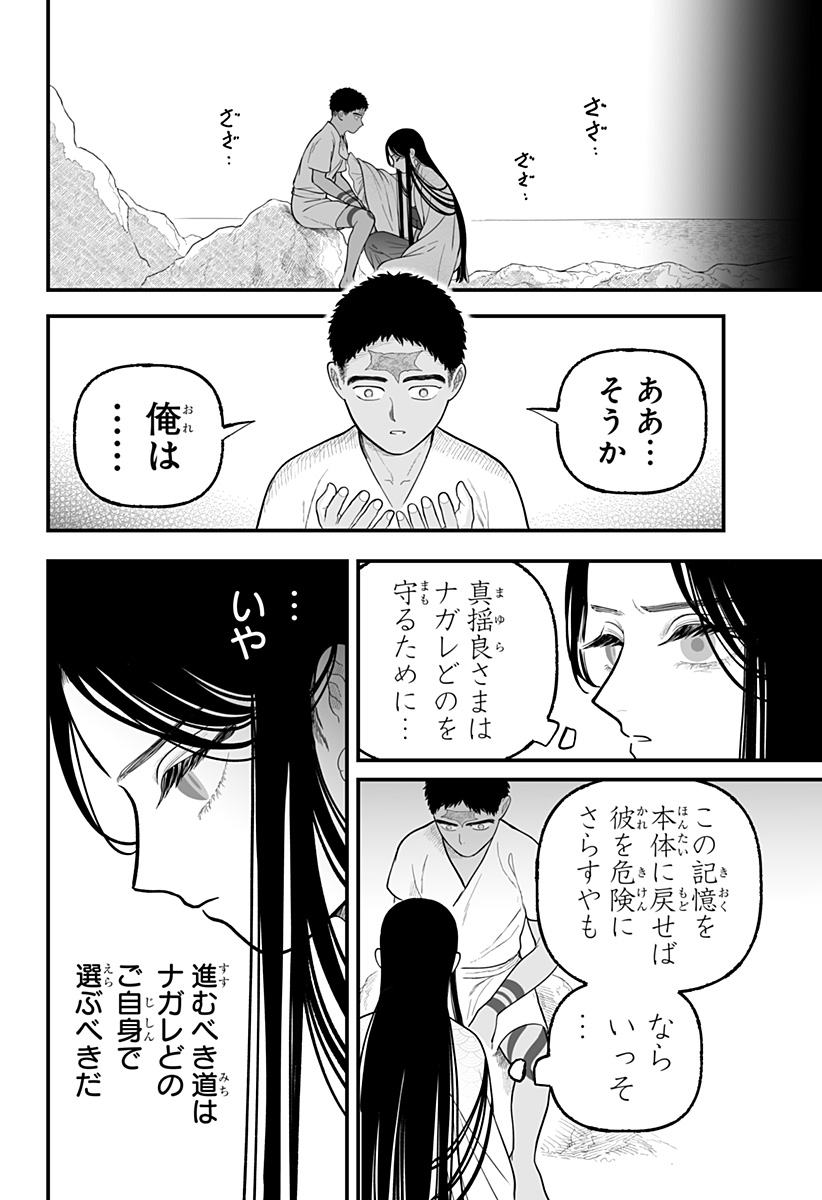 Kami Yomu Futari - Chapter 8 - Page 28