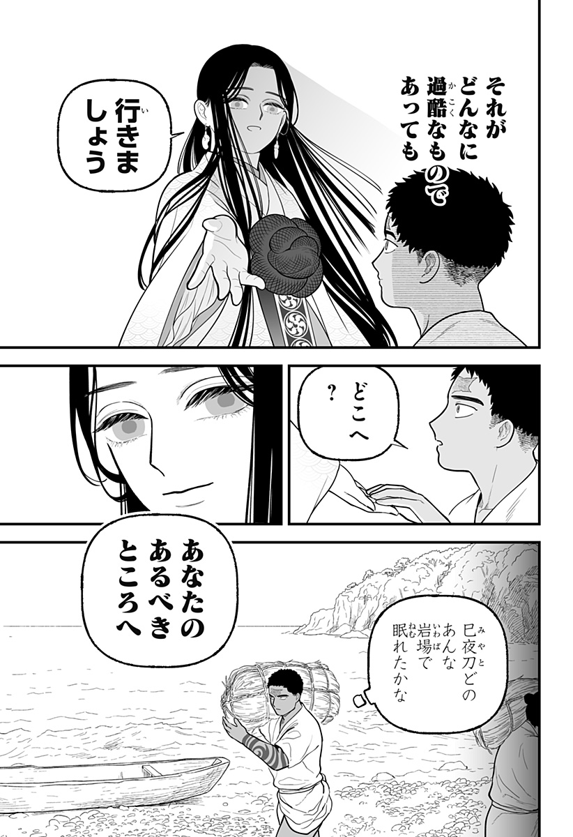 Kami Yomu Futari - Chapter 8 - Page 29