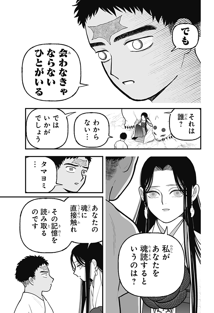 Kami Yomu Futari - Chapter 8 - Page 3