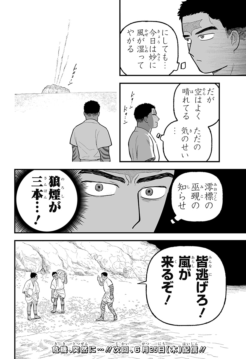 Kami Yomu Futari - Chapter 8 - Page 30