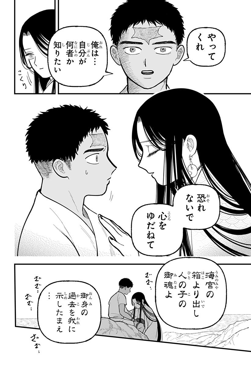 Kami Yomu Futari - Chapter 8 - Page 4