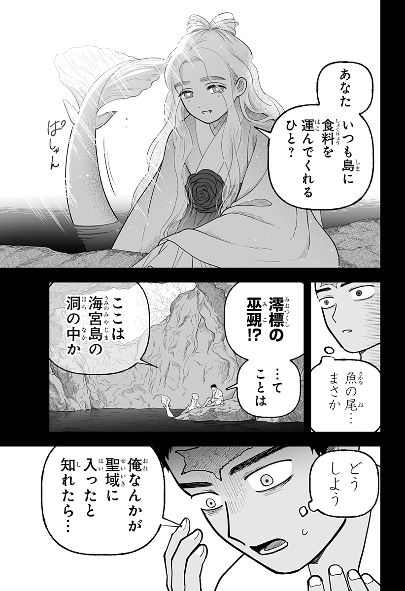 Kami Yomu Futari - Chapter 8 - Page 7