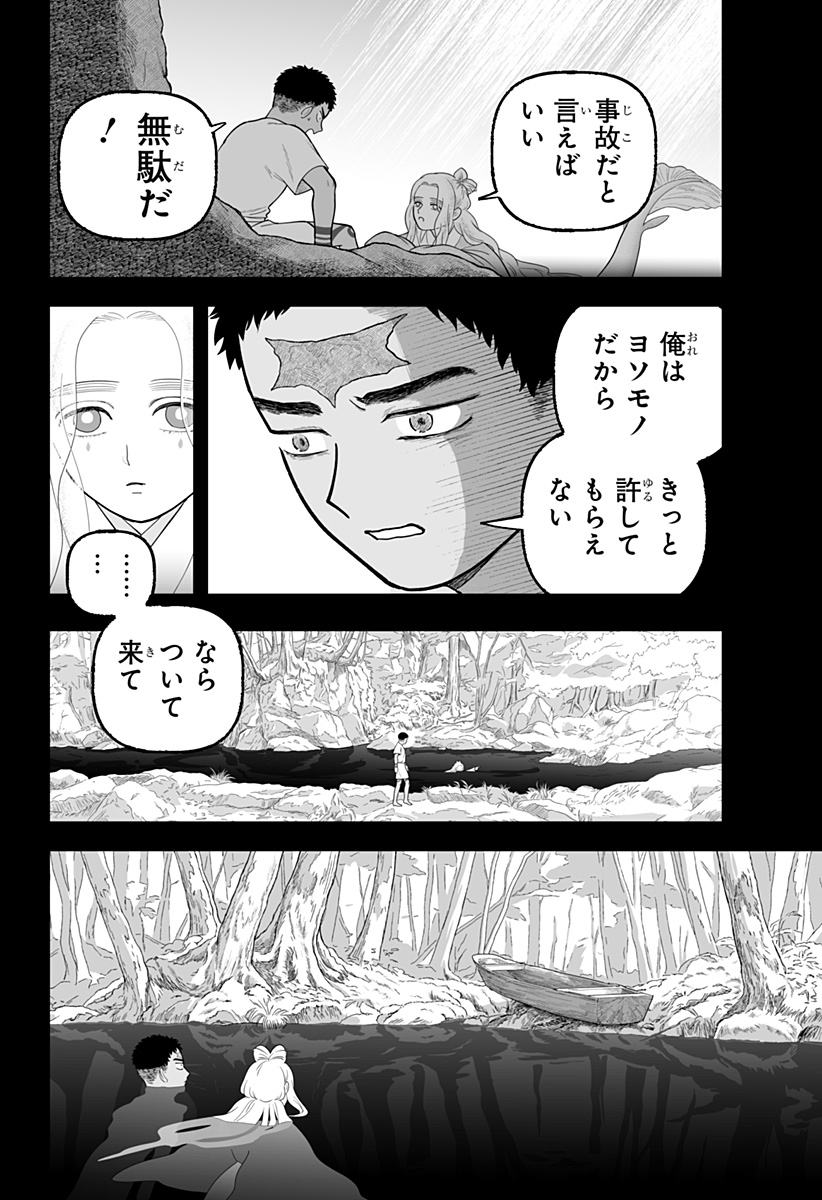 Kami Yomu Futari - Chapter 8 - Page 8