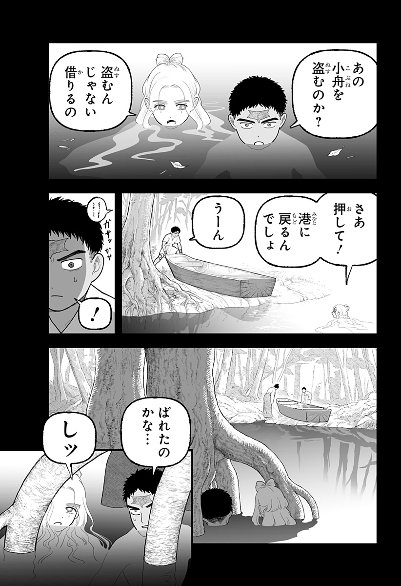 Kami Yomu Futari - Chapter 8 - Page 9