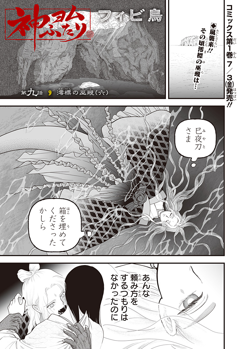 Kami Yomu Futari - Chapter 9 - Page 1