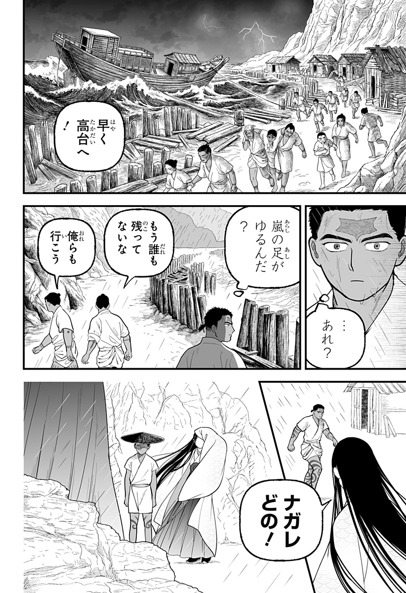 Kami Yomu Futari - Chapter 9 - Page 10