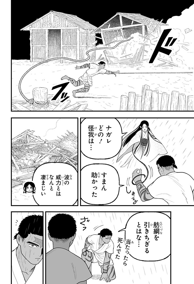 Kami Yomu Futari - Chapter 9 - Page 12