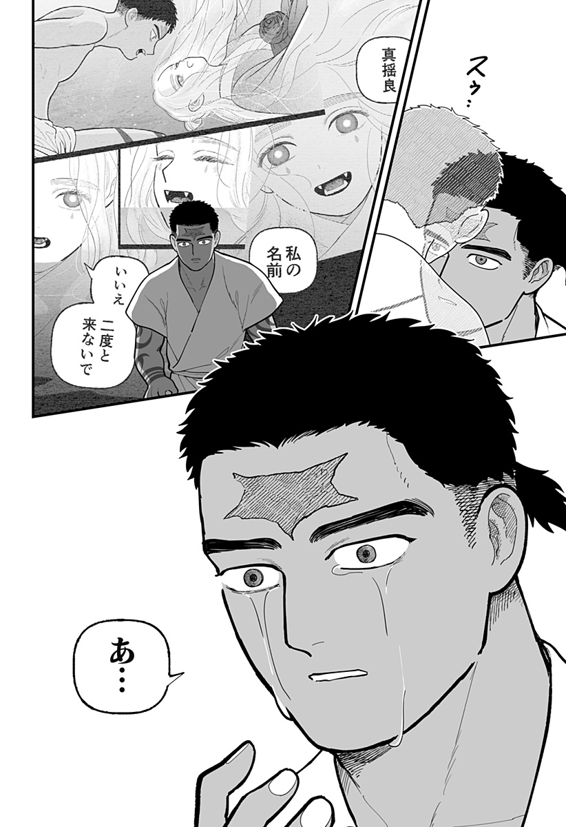 Kami Yomu Futari - Chapter 9 - Page 14