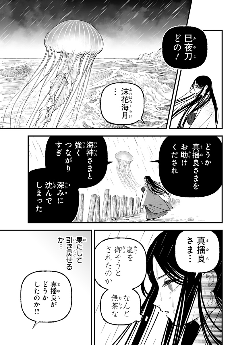 Kami Yomu Futari - Chapter 9 - Page 15