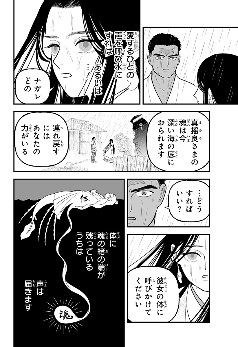 Kami Yomu Futari - Chapter 9 - Page 16