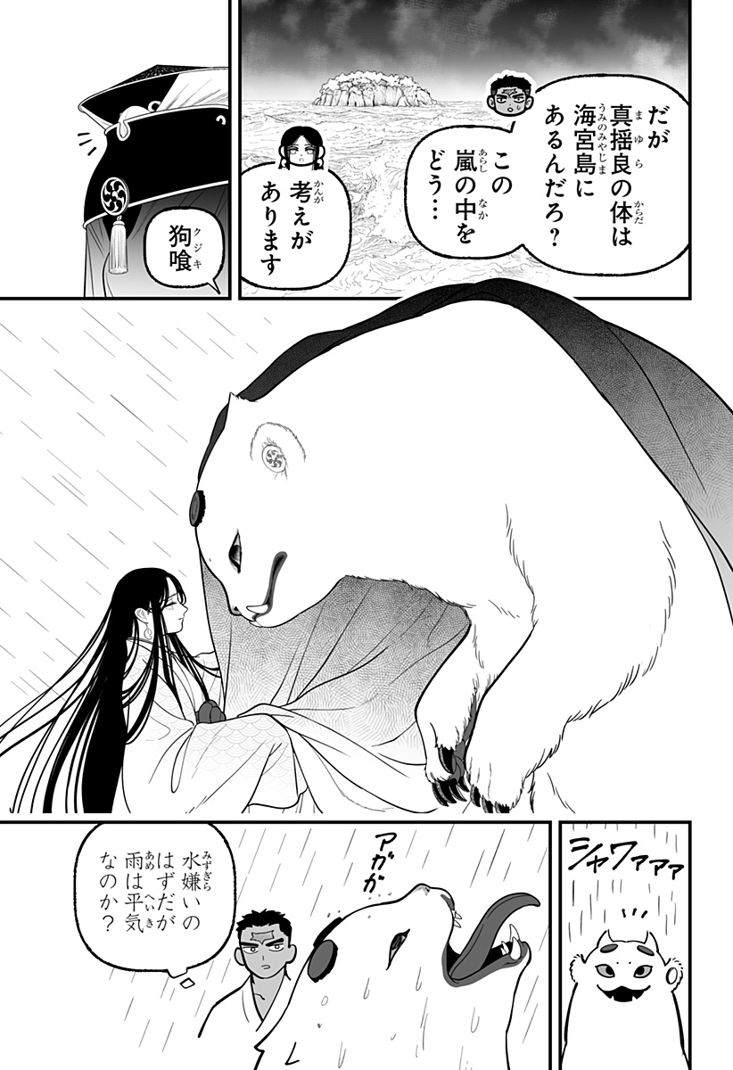 Kami Yomu Futari - Chapter 9 - Page 17