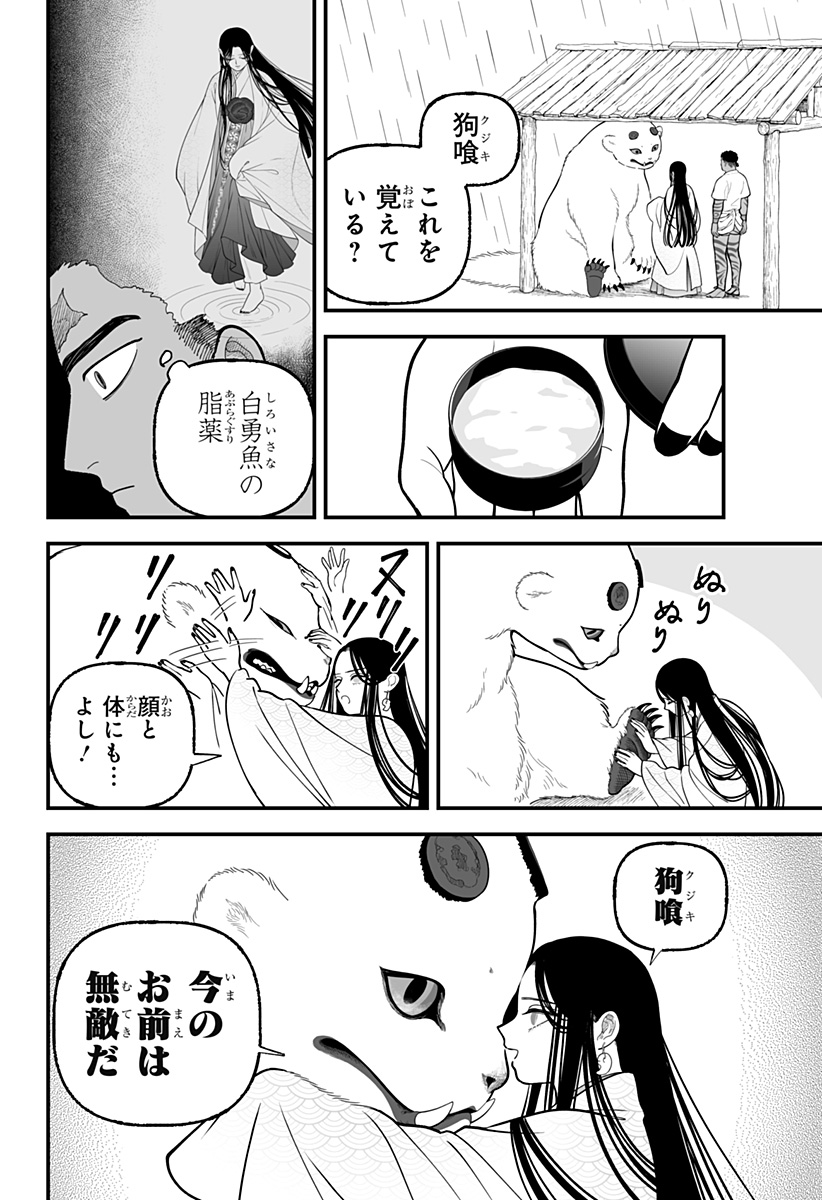 Kami Yomu Futari - Chapter 9 - Page 18