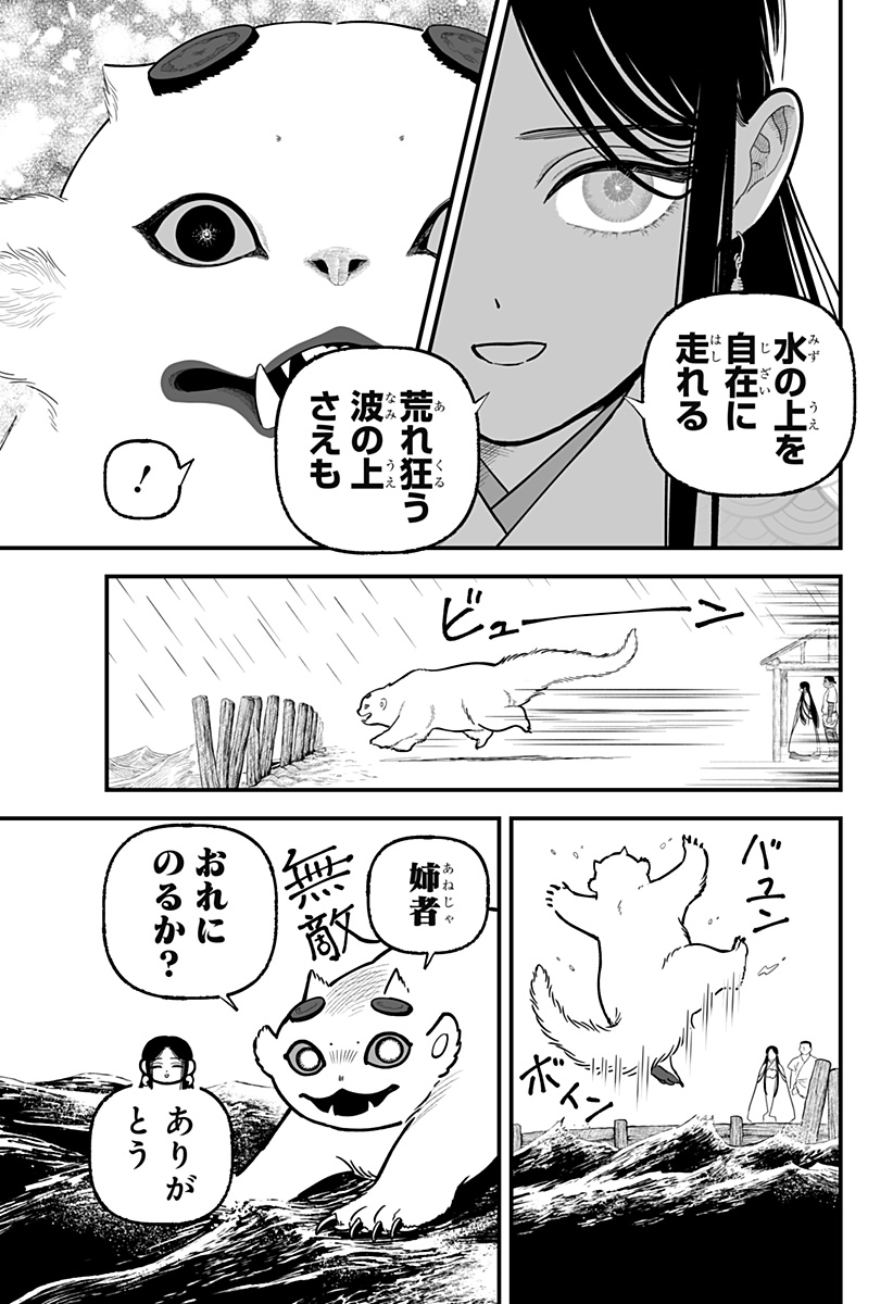 Kami Yomu Futari - Chapter 9 - Page 19