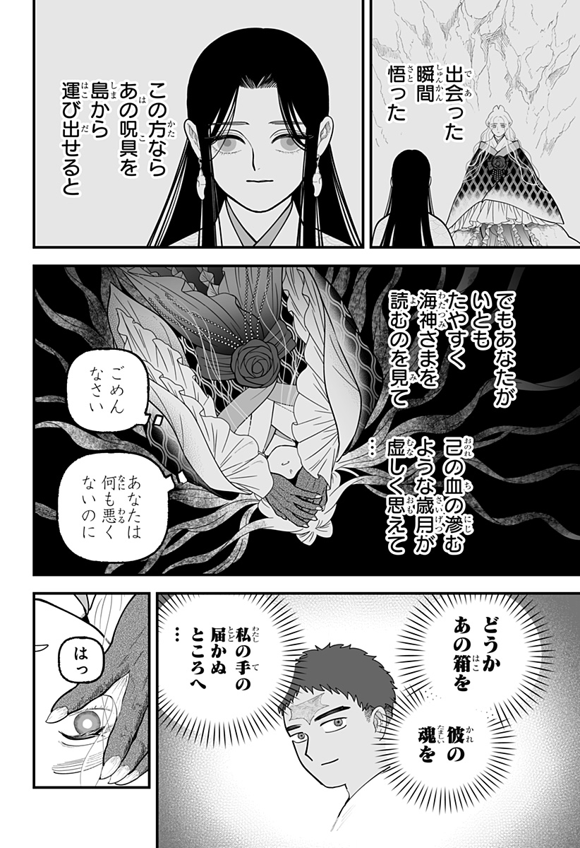 Kami Yomu Futari - Chapter 9 - Page 2