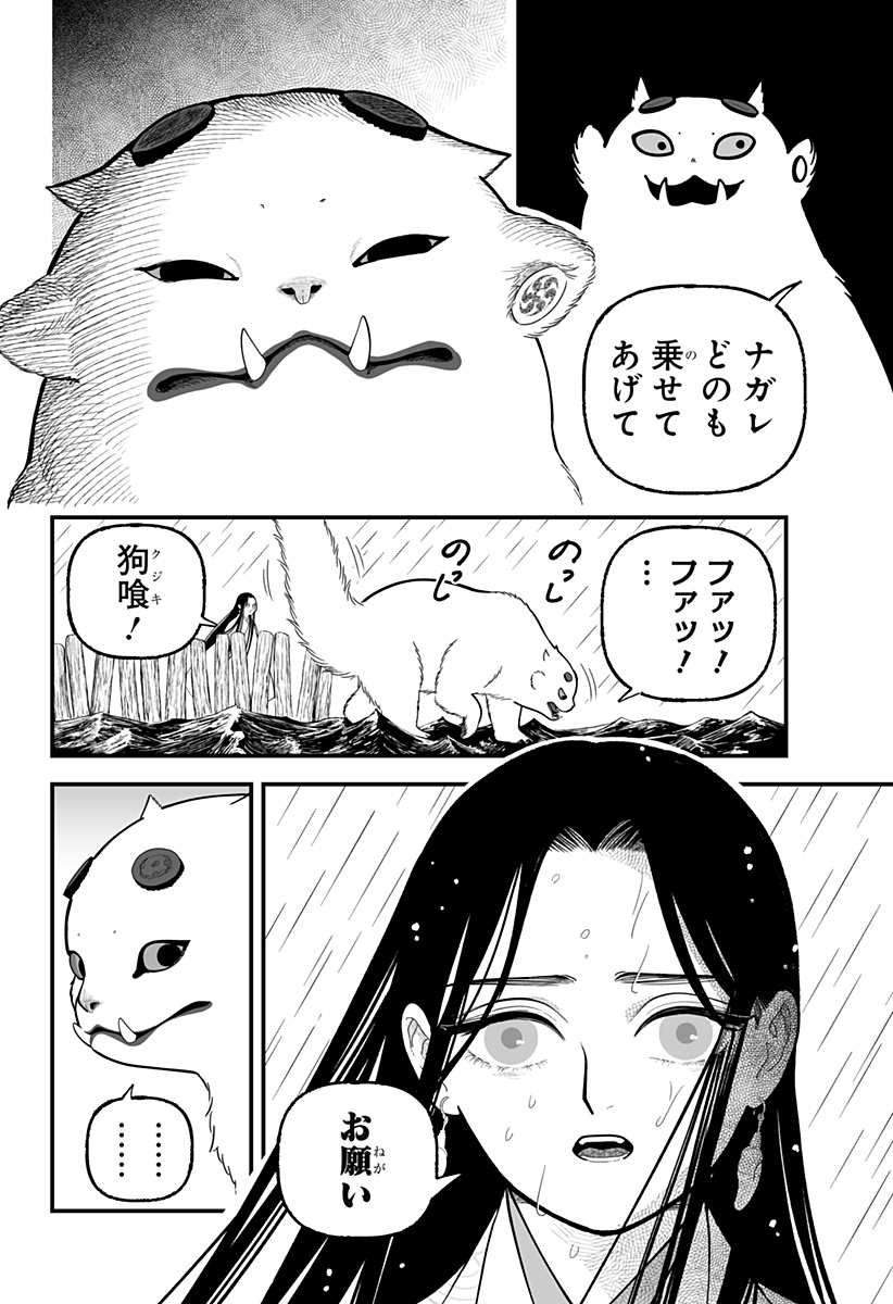 Kami Yomu Futari - Chapter 9 - Page 20
