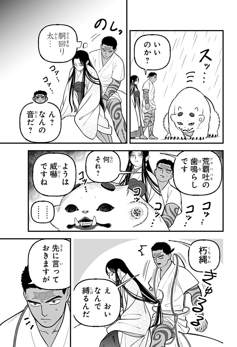 Kami Yomu Futari - Chapter 9 - Page 21