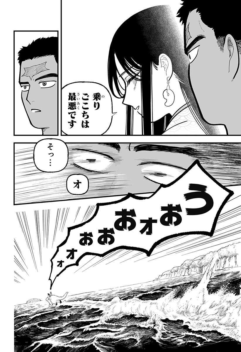 Kami Yomu Futari - Chapter 9 - Page 22