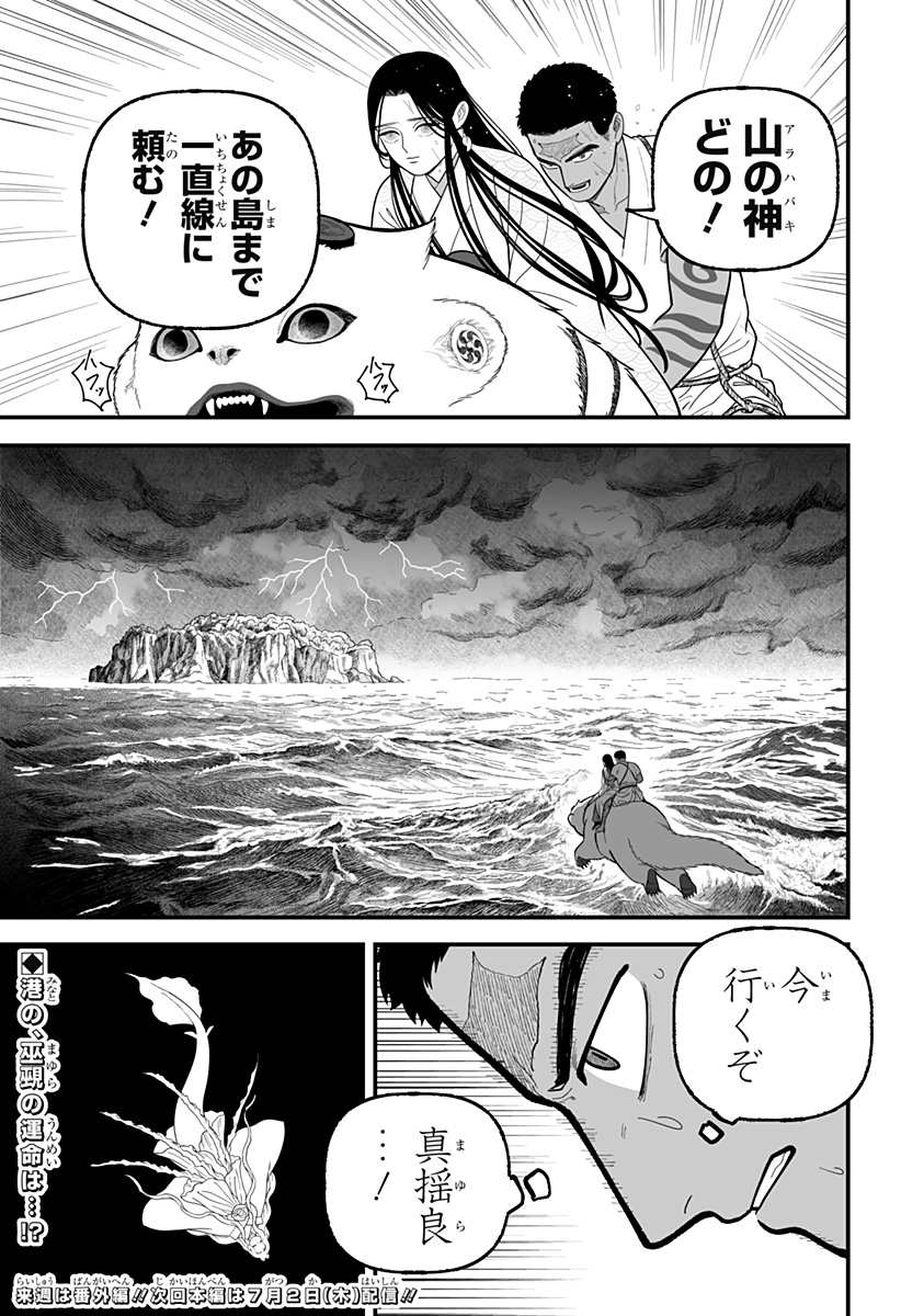 Kami Yomu Futari - Chapter 9 - Page 25