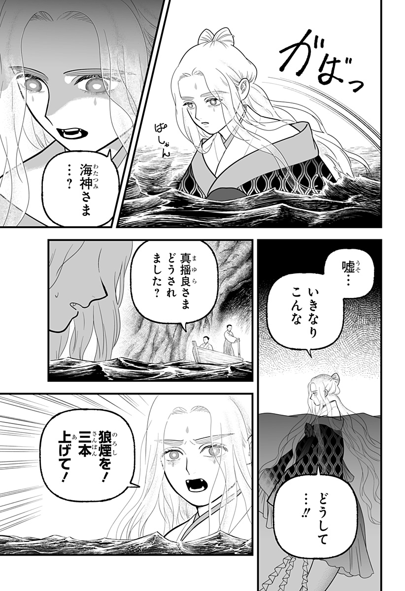 Kami Yomu Futari - Chapter 9 - Page 3
