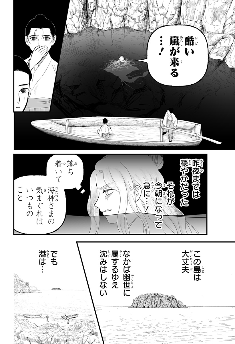 Kami Yomu Futari - Chapter 9 - Page 4