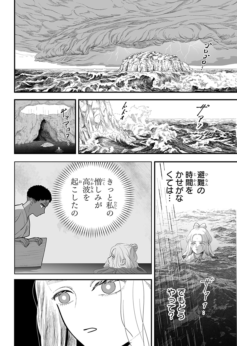 Kami Yomu Futari - Chapter 9 - Page 6