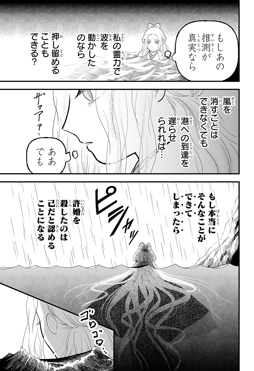Kami Yomu Futari - Chapter 9 - Page 7