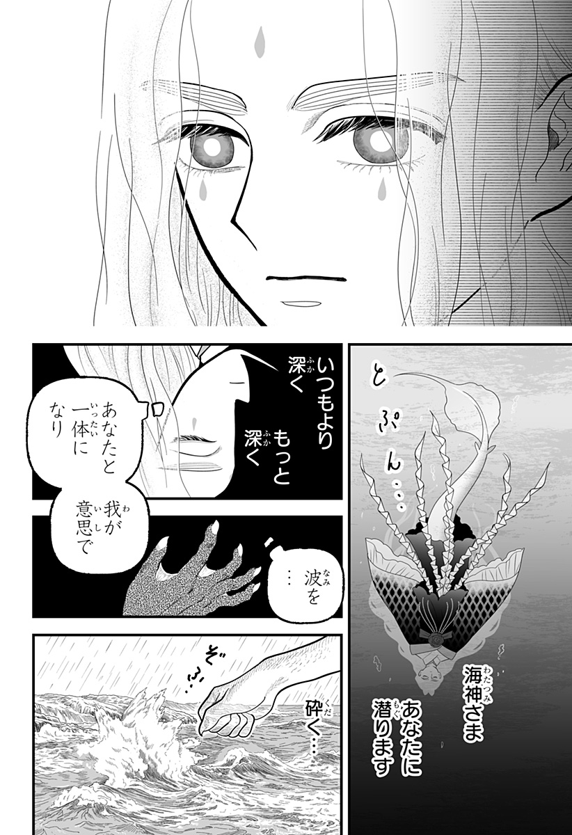 Kami Yomu Futari - Chapter 9 - Page 8
