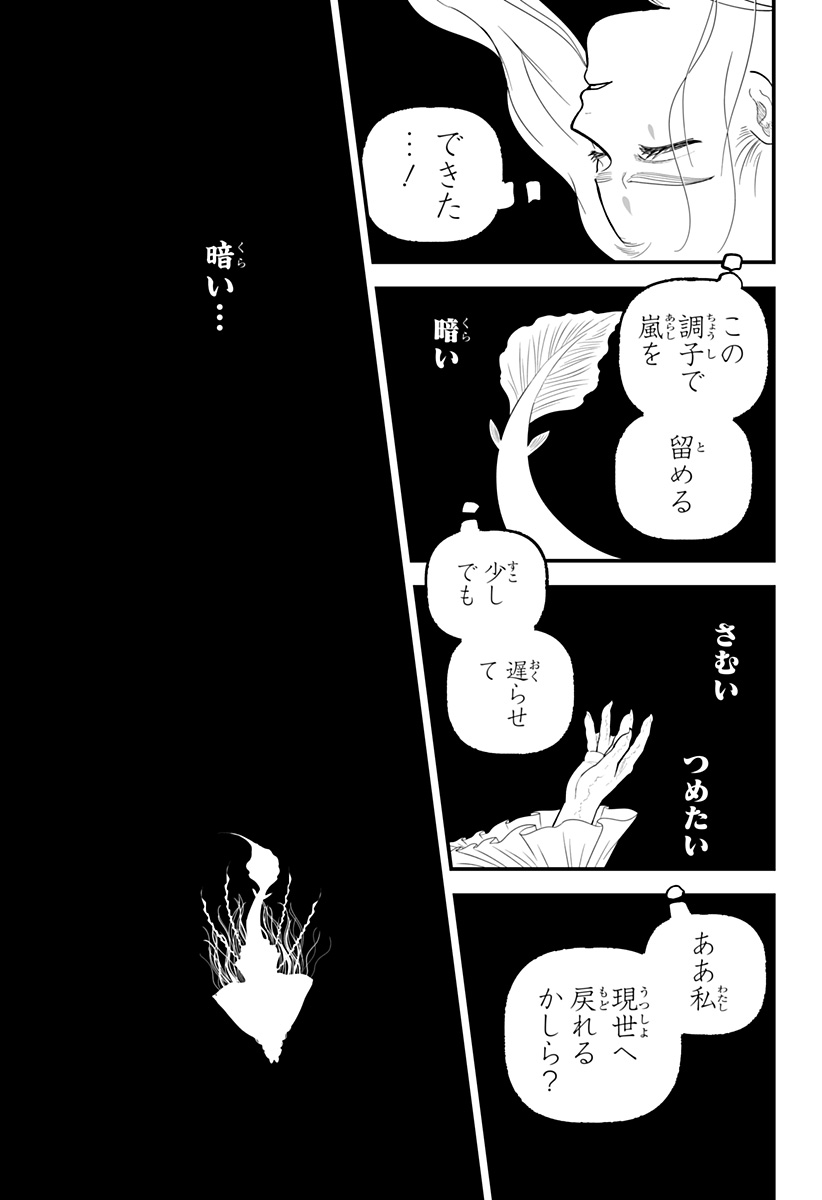 Kami Yomu Futari - Chapter 9 - Page 9