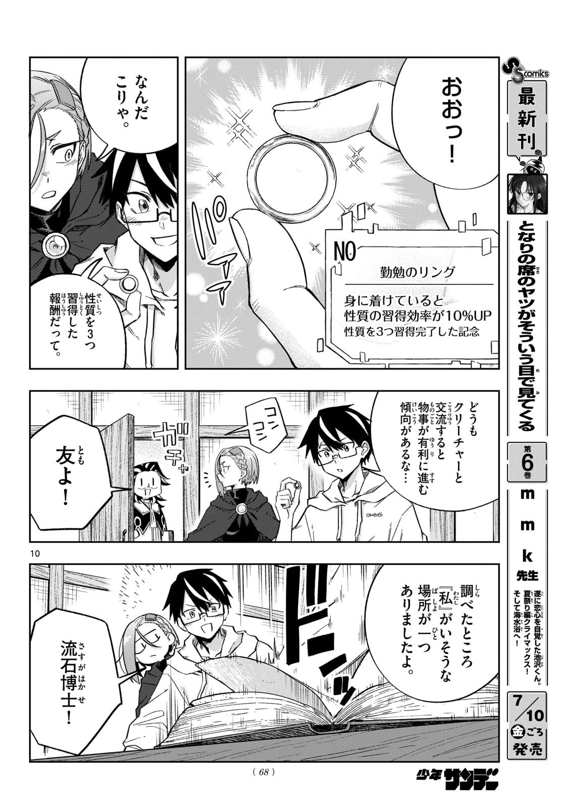 Kamibiki no Monarch - Chapter 10 - Page 10