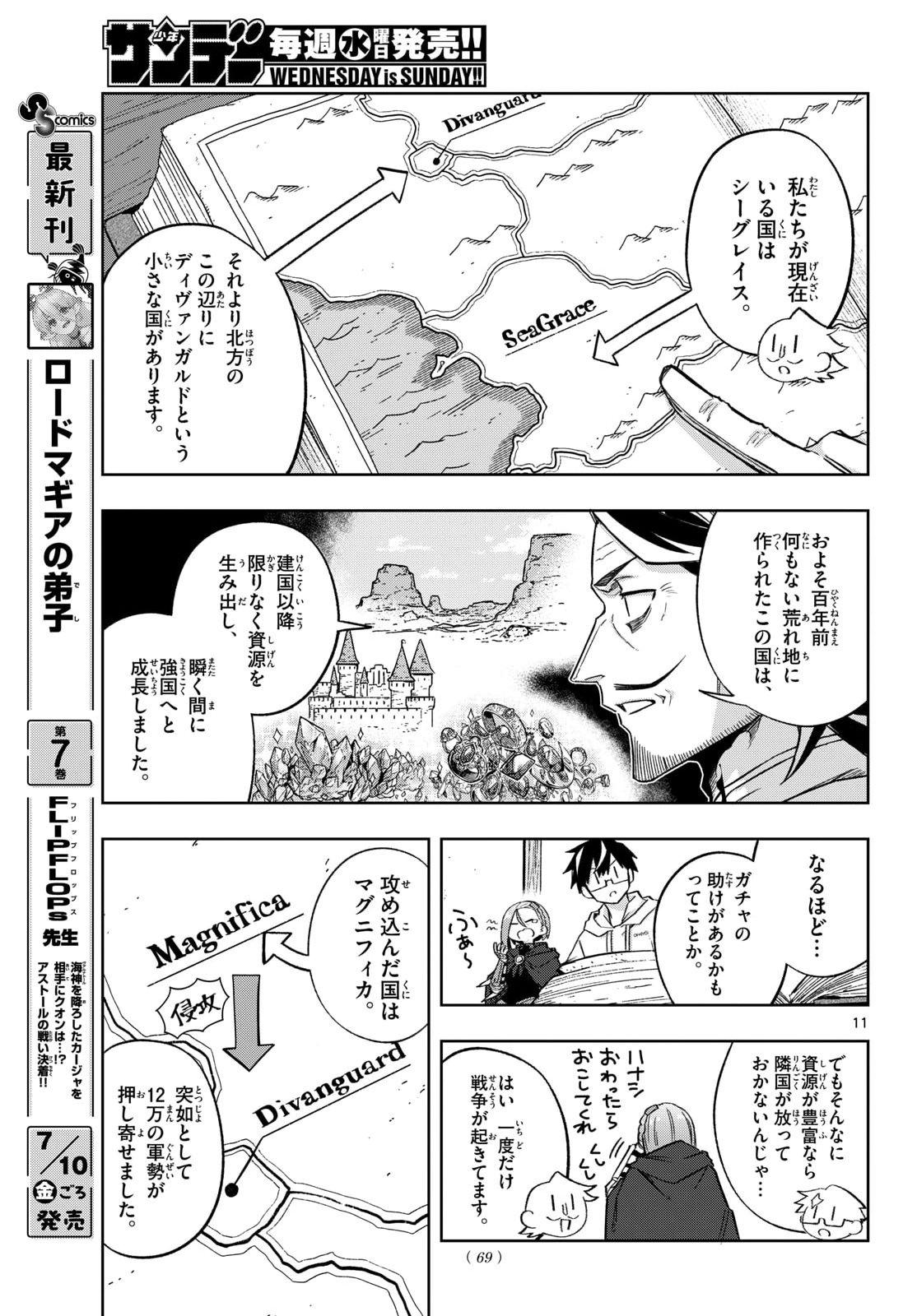 Kamibiki no Monarch - Chapter 10 - Page 11