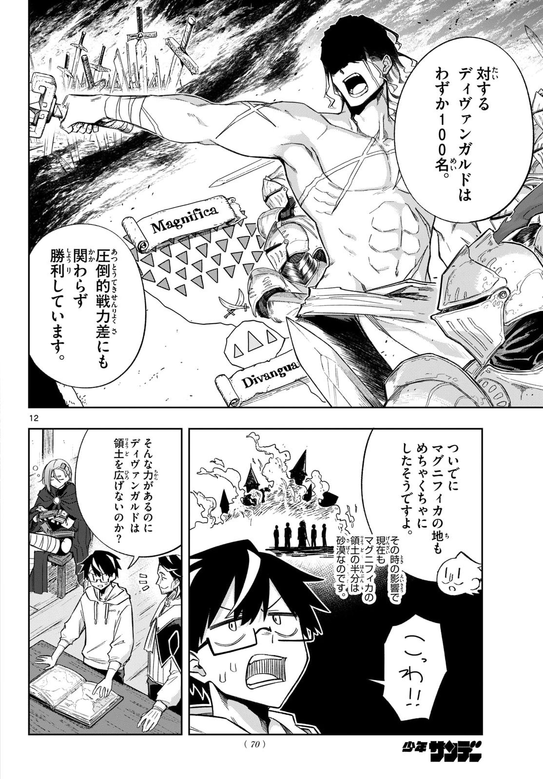 Kamibiki no Monarch - Chapter 10 - Page 12