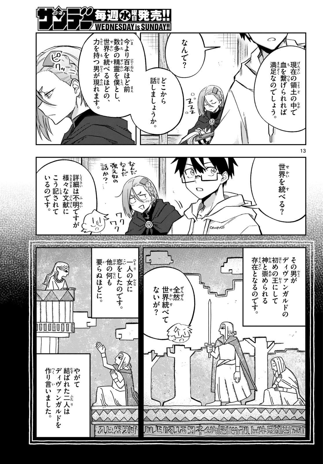 Kamibiki no Monarch - Chapter 10 - Page 13