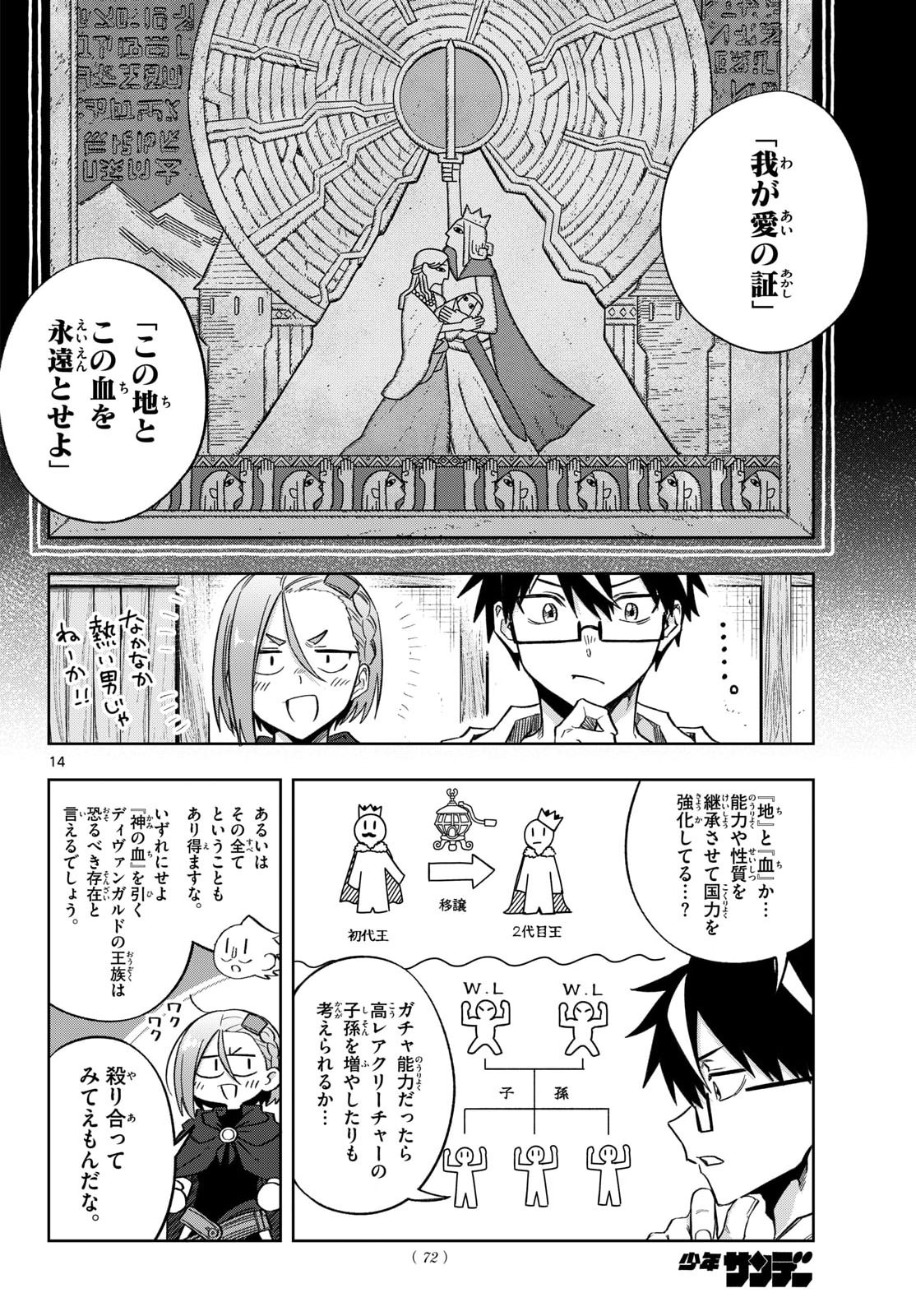 Kamibiki no Monarch - Chapter 10 - Page 14