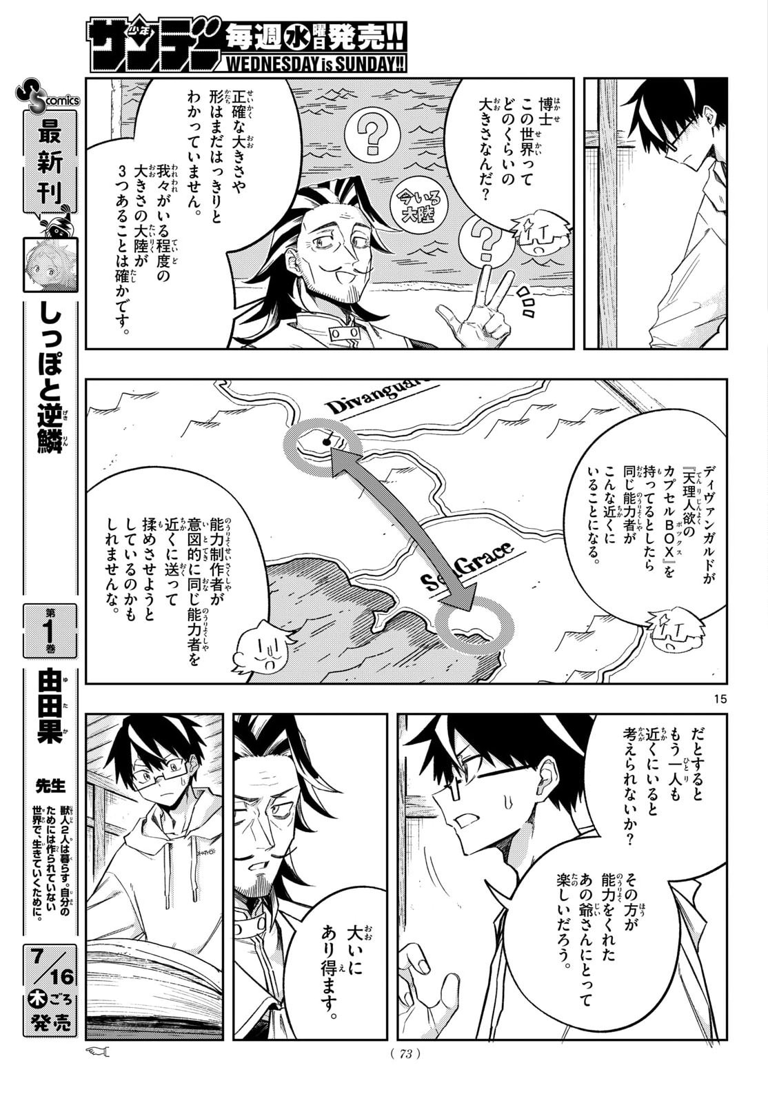 Kamibiki no Monarch - Chapter 10 - Page 15