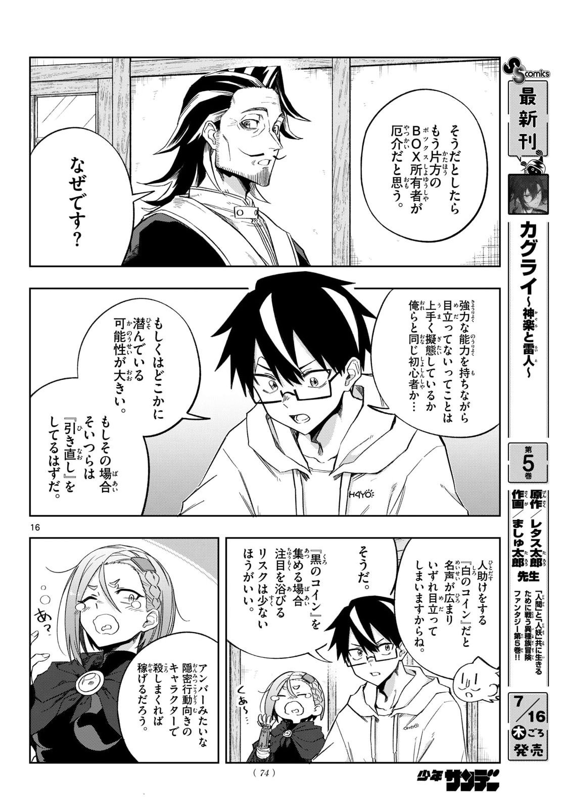 Kamibiki no Monarch - Chapter 10 - Page 16