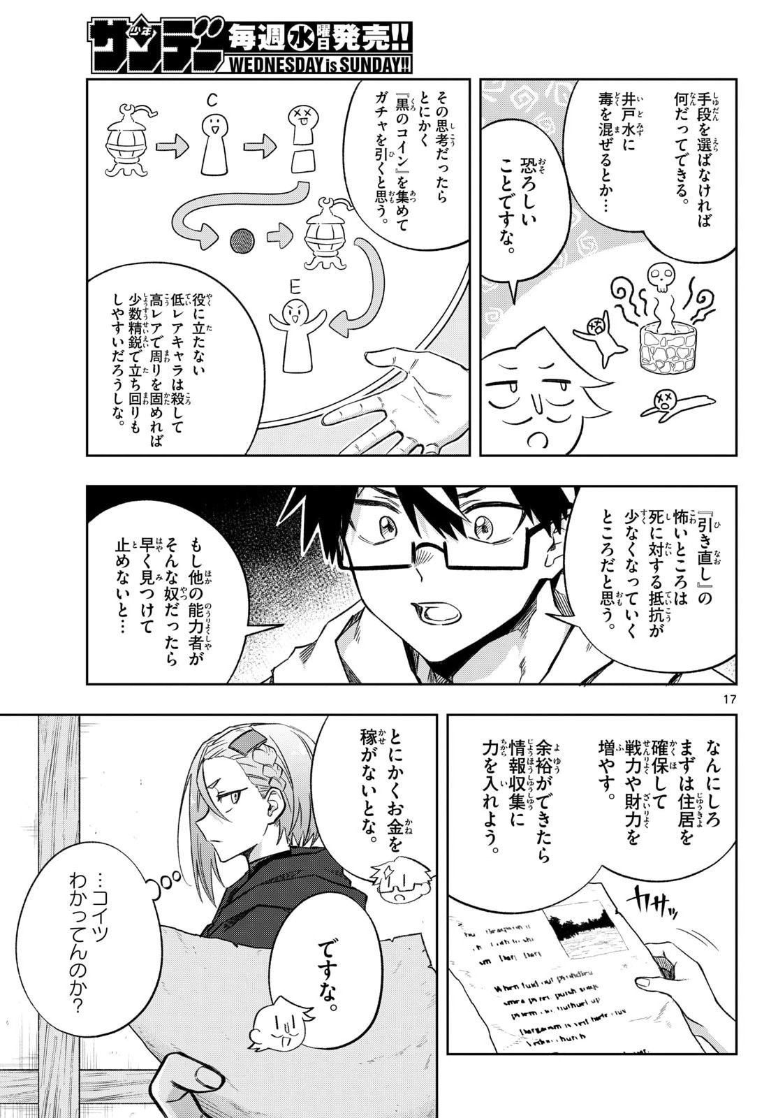Kamibiki no Monarch - Chapter 10 - Page 17