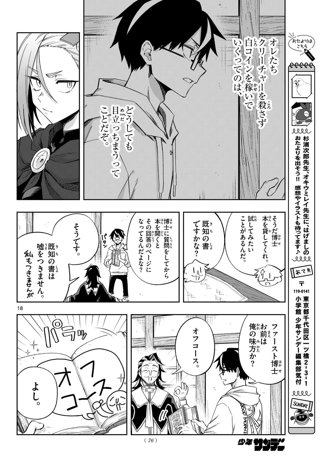 Kamibiki no Monarch - Chapter 10 - Page 18