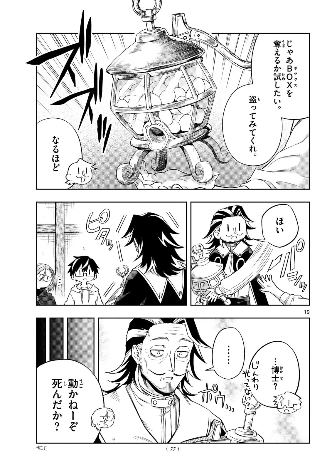 Kamibiki no Monarch - Chapter 10 - Page 19