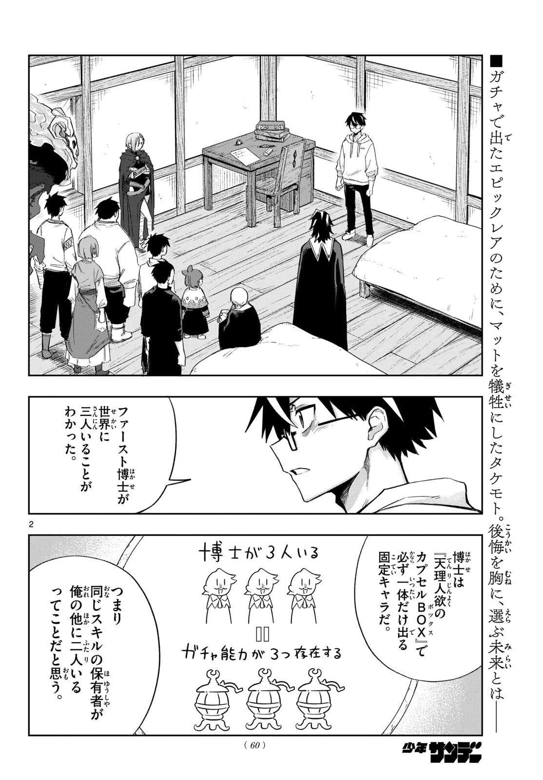 Kamibiki no Monarch - Chapter 10 - Page 2