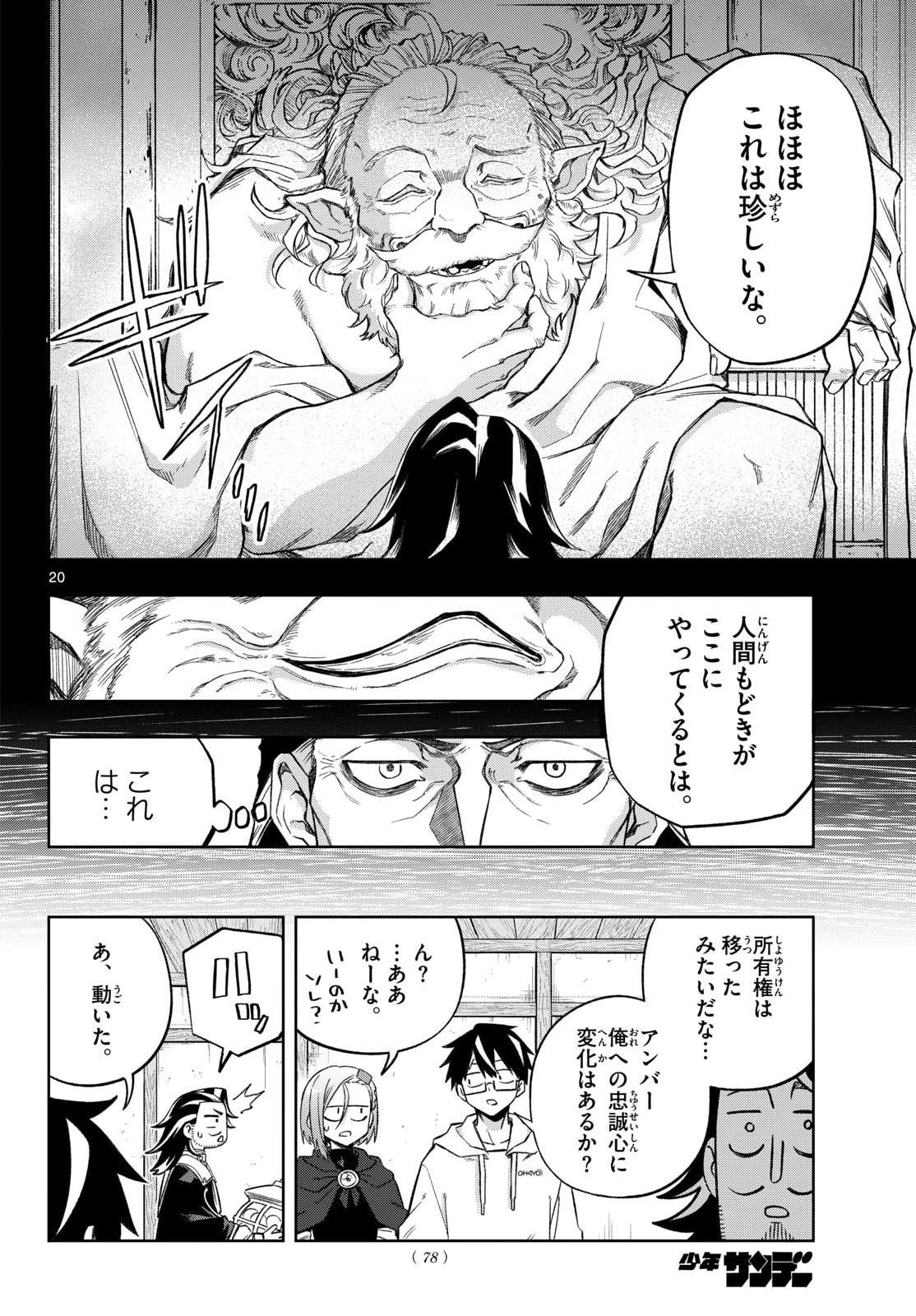 Kamibiki no Monarch - Chapter 10 - Page 20